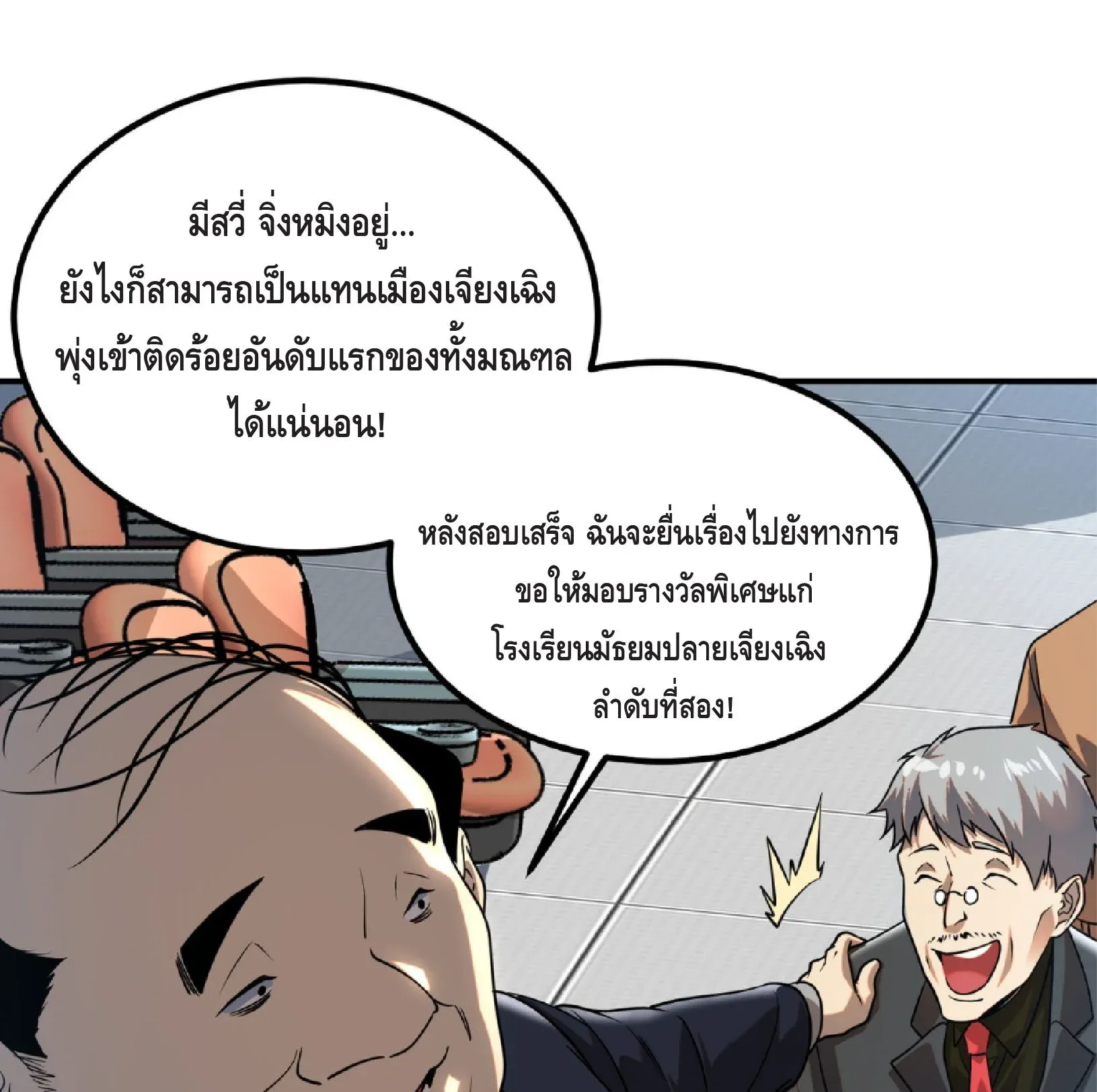 Awakening the Purple Thunder at the Beginning ตอนที่ 6 หน้า 79
