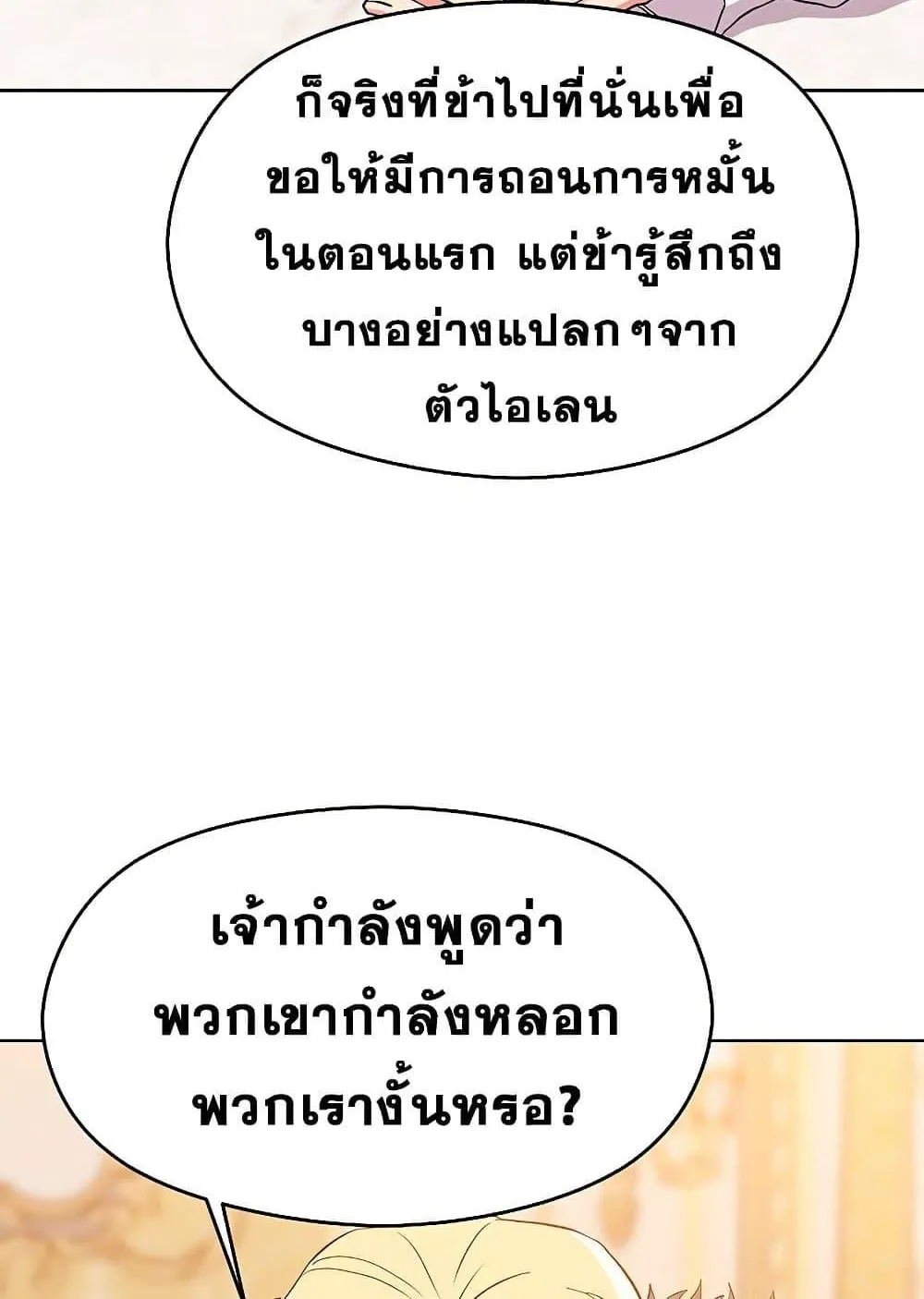 Archmage Transcending Through Regression ตอนที่ 2 หน้า 106