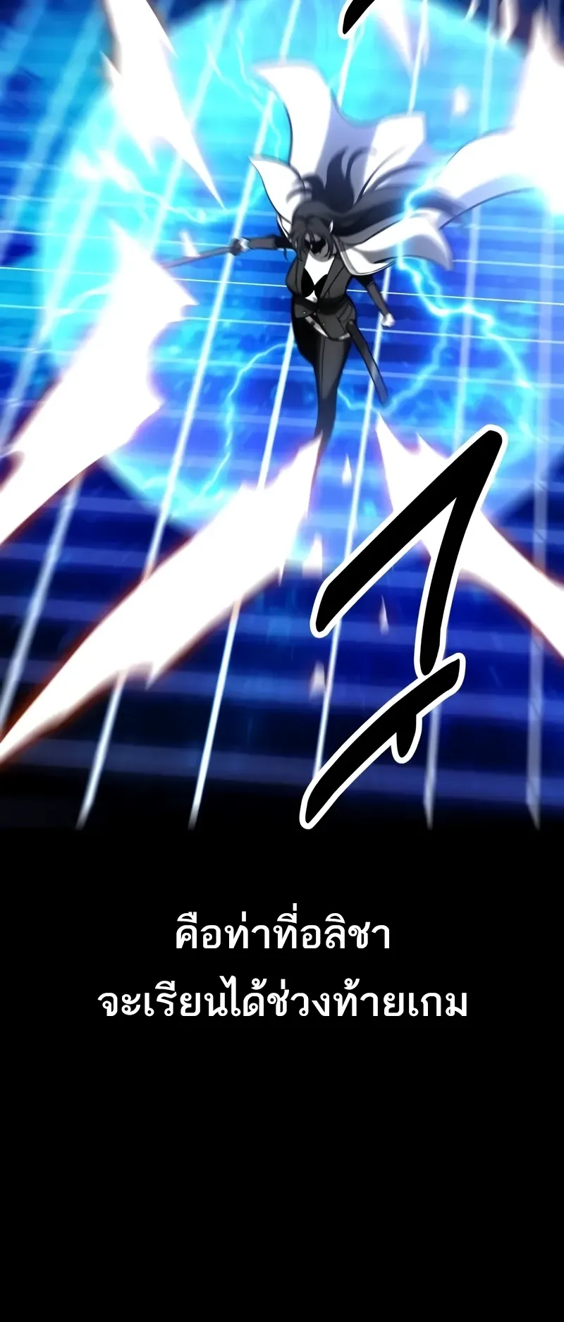 I Killed an Academy Player ตอนที่ 60 หน้า 89