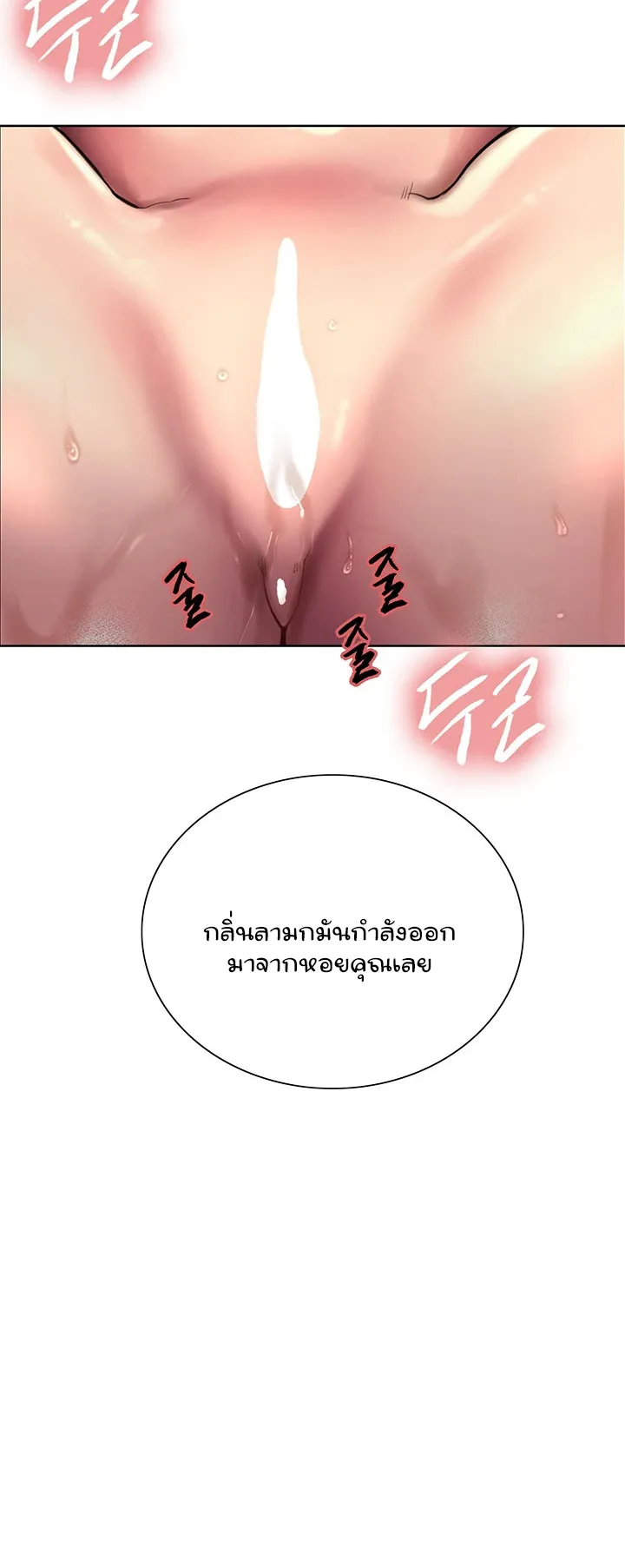 Sex-Stop Watch ตอนที่ 30 หน้า 29