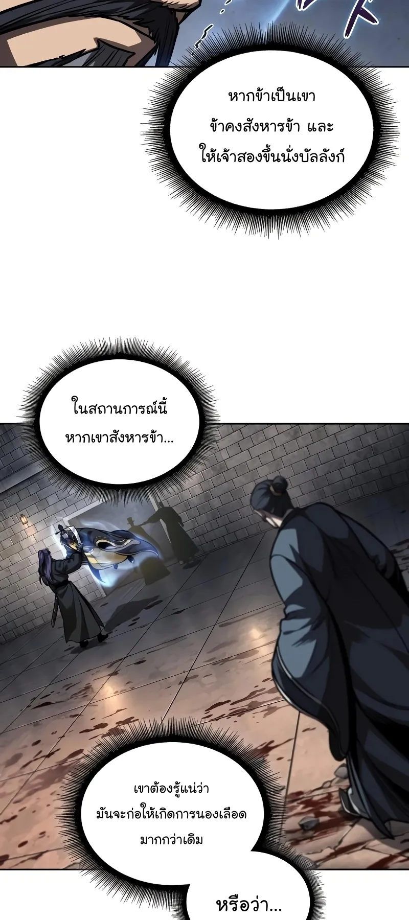 Nano Machine Chapter 219 หน้า 29