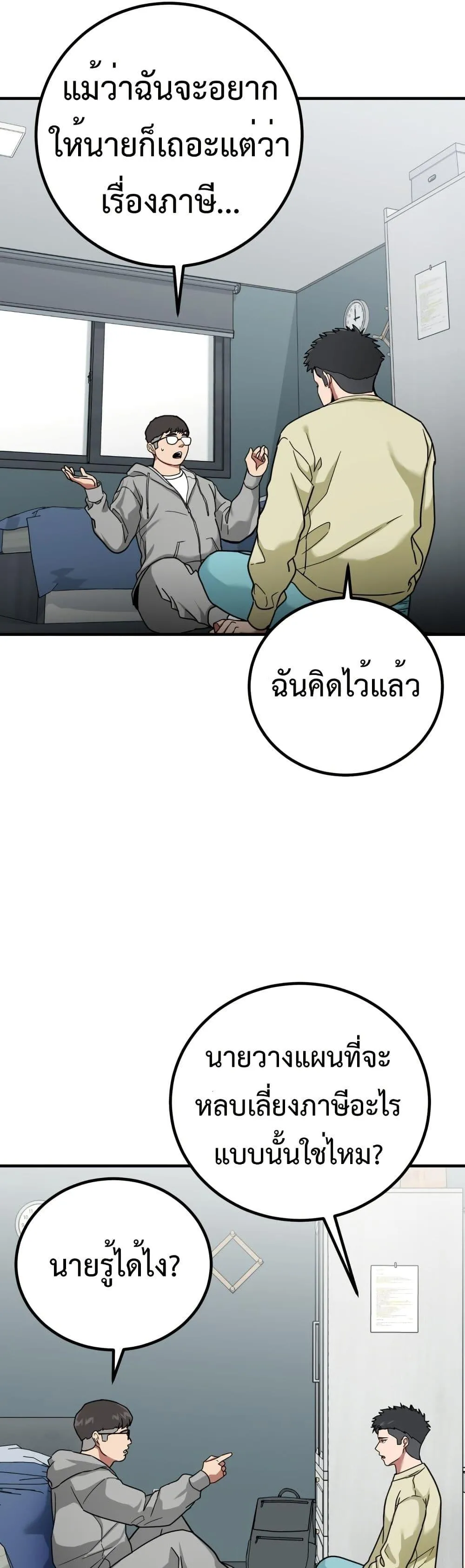 Investor Who Sees the Future ตอนที่ 2 หน้า 29