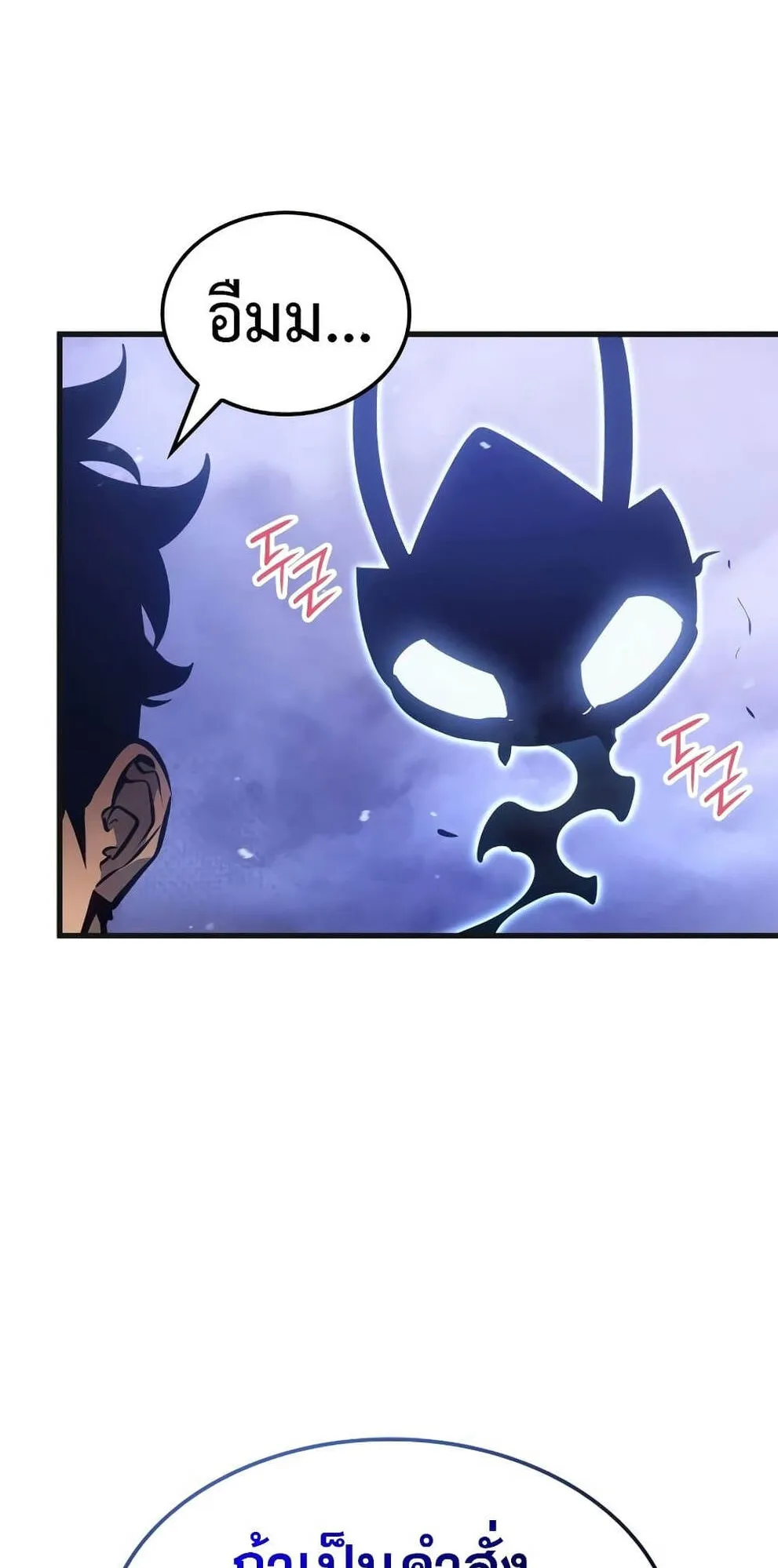 Solo Leveling: Ragnarok ตอนที่ 5 หน้า 121