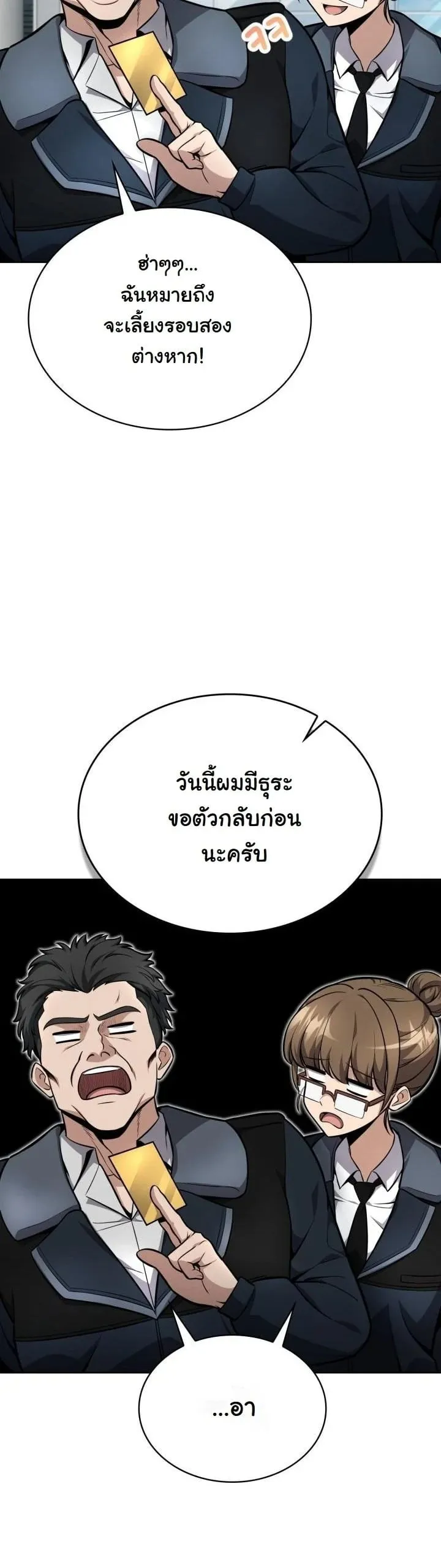 Kidnapped Dragon ตอนที่ 11 หน้า 20