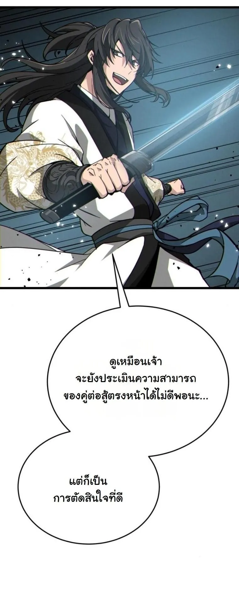 Initializing the Sect System ตอนที่ 12 หน้า 33