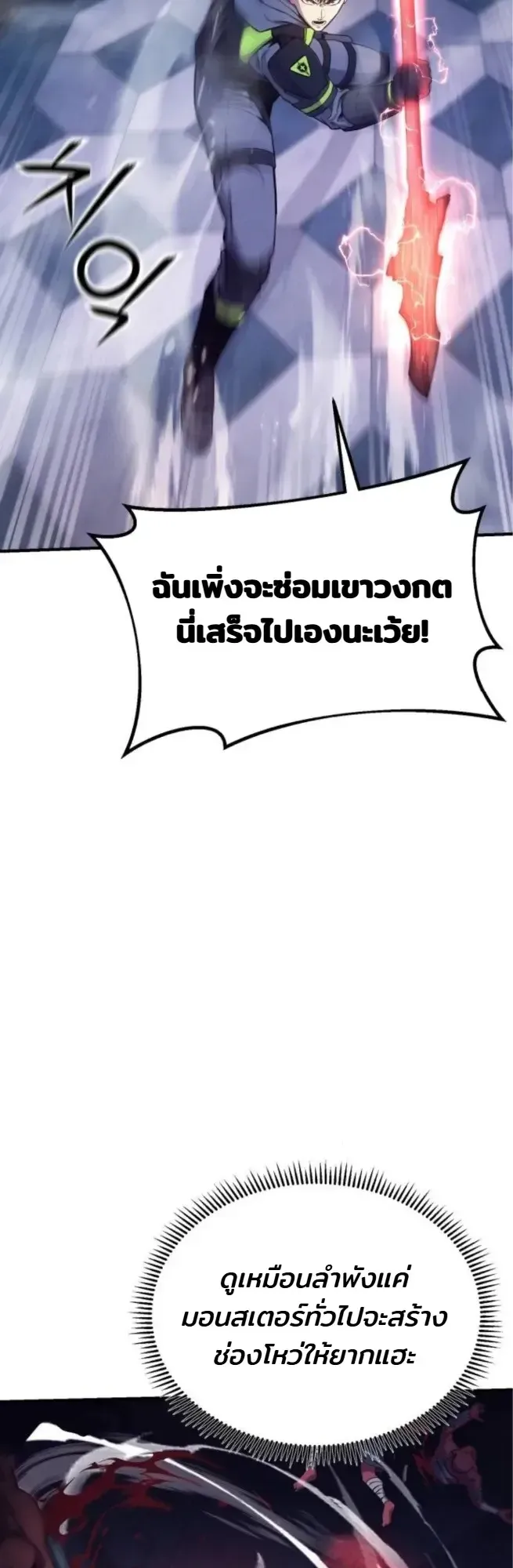 Nation-Class Dungeon Architect ตอนที่ 9 หน้า 33