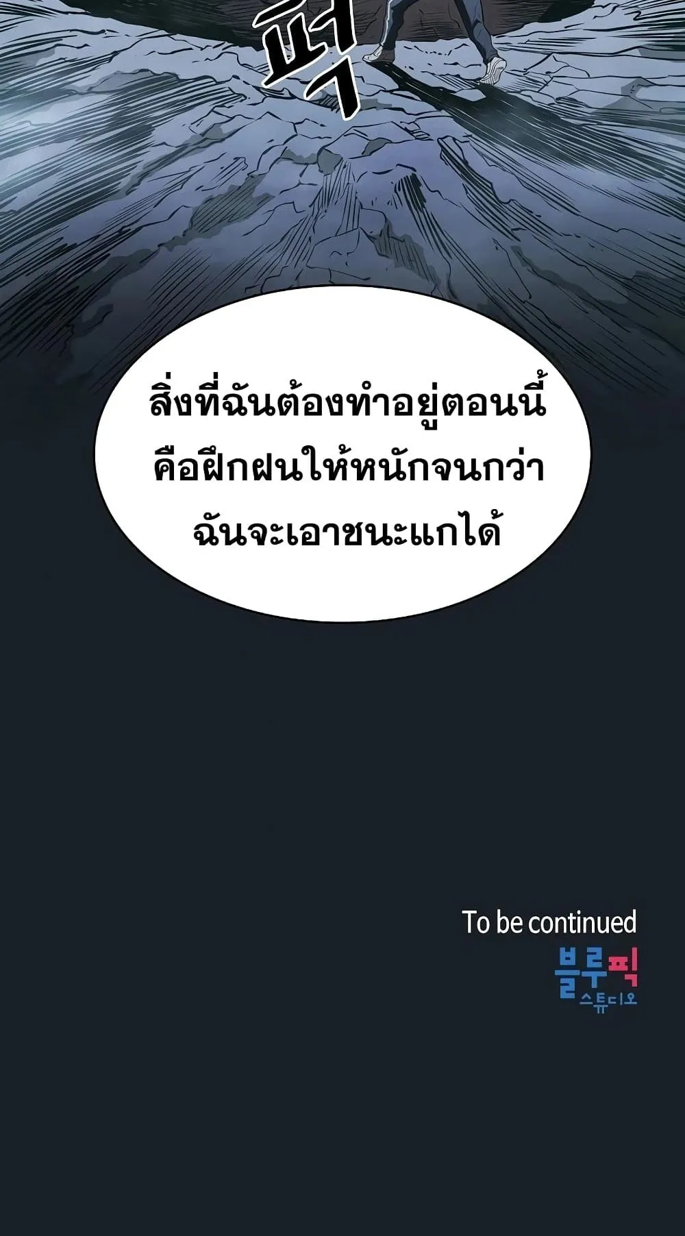 The Constellation That Returned From Hell ตอนที่ 4 หน้า 75