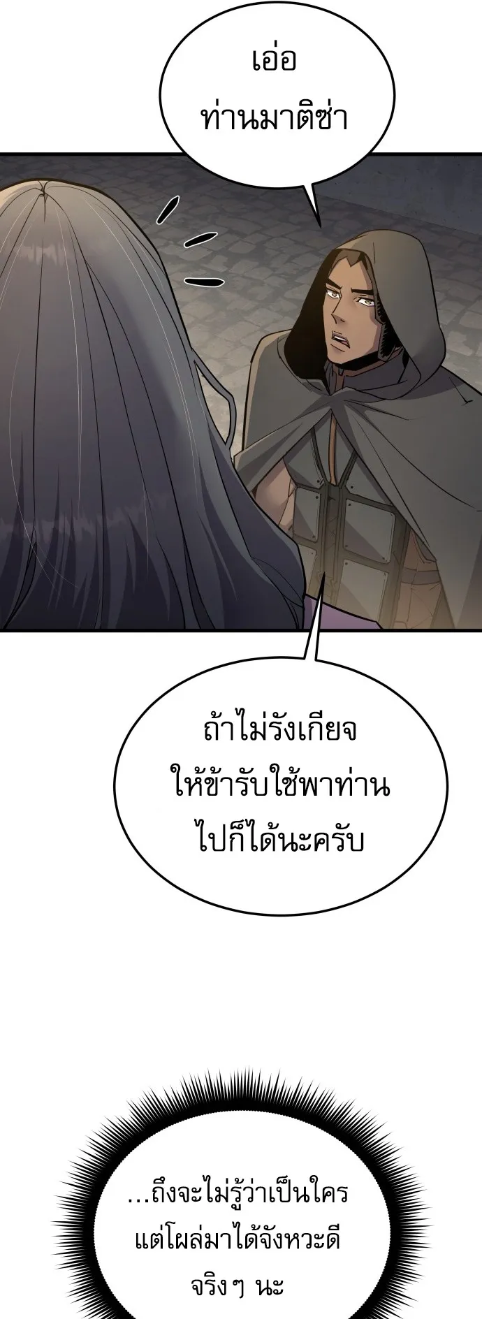 The Genius Mage Who Uses His Fists ตอนที่ 62 หน้า 25