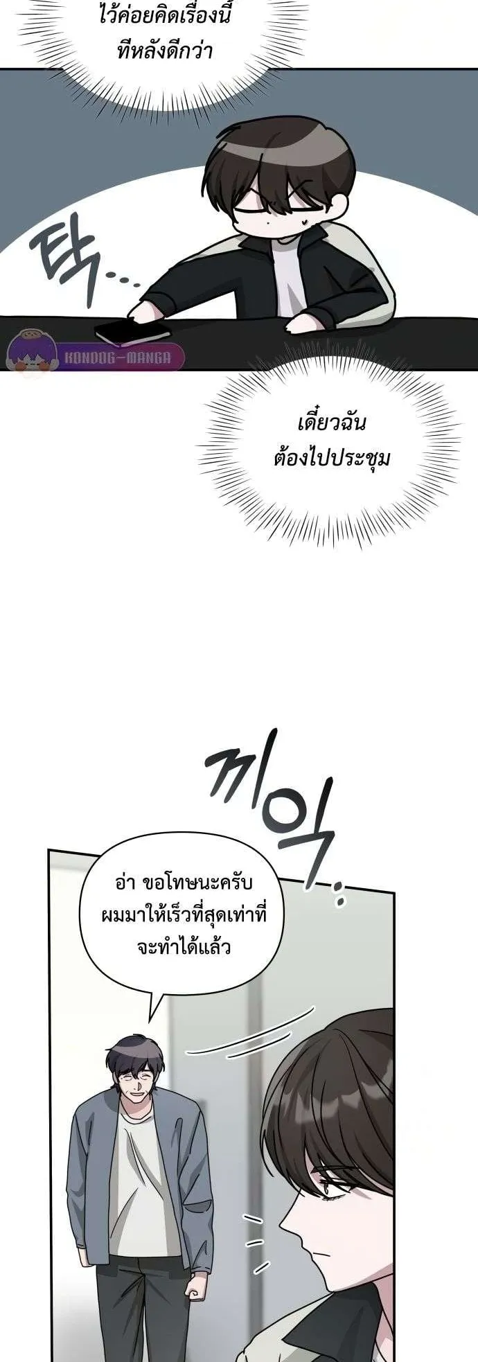 I Was Immediately Mistaken for a Monster Genius Actor ตอนที่ 26 หน้า 5