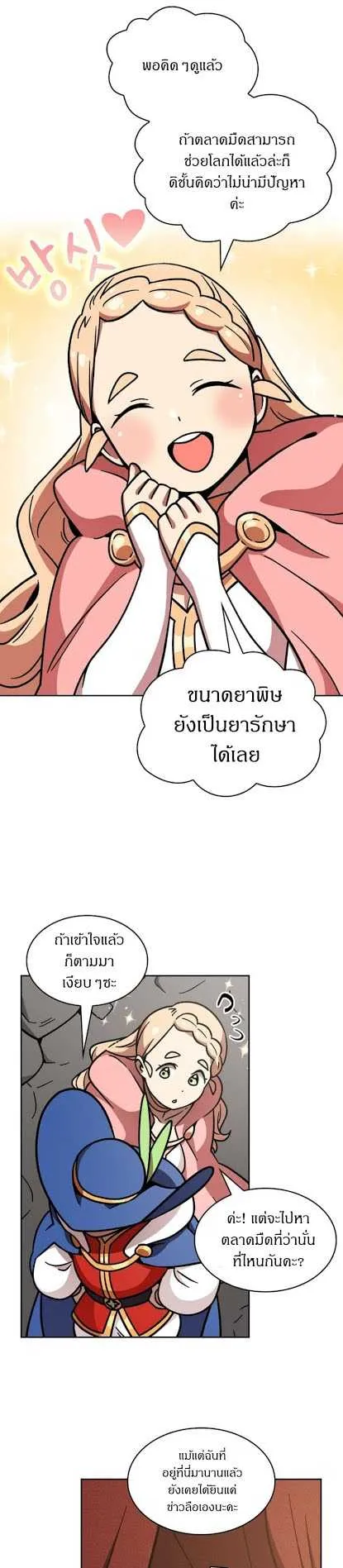 FFF-Class Trashero ตอนที่ 6 หน้า 21