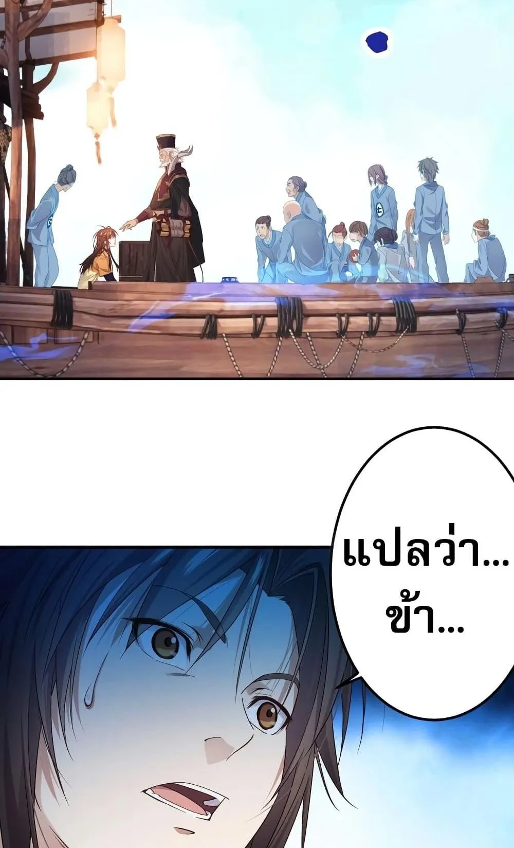 The Light of Youth Training ตอนที่ 2 หน้า 39