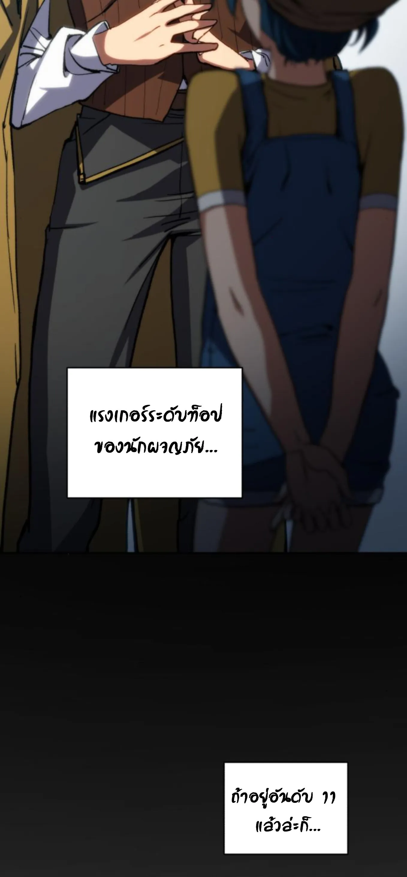 Wild Ranker ตอนที่ 6 หน้า 21