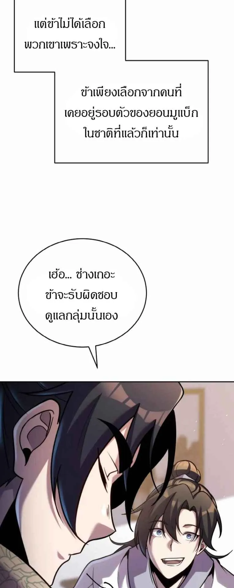 I Become the Youngest Disciple of the Martial Arts Leader ตอนที่ 34 หน้า 6