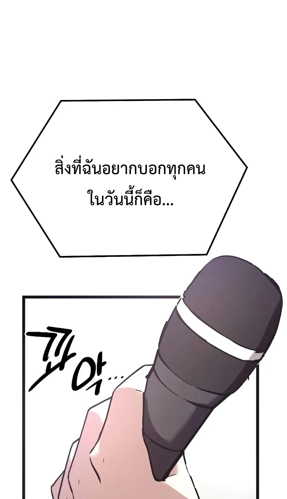 I Obtained a Mythic Item ตอนที่ 5 หน้า 45