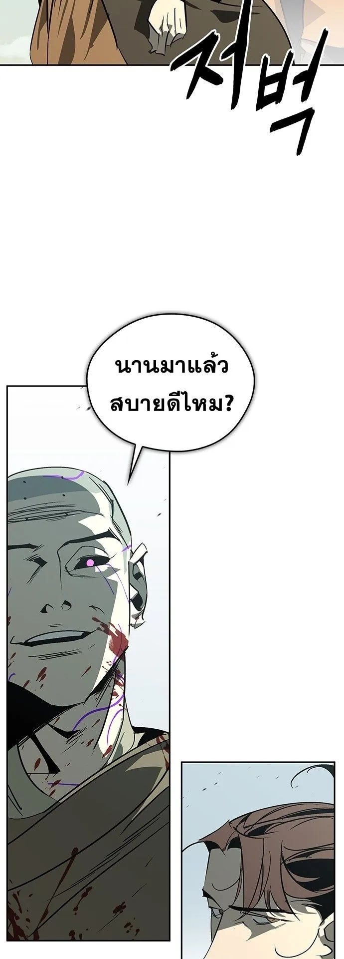 Wild West Murim ตอนที่ 43 หน้า 32