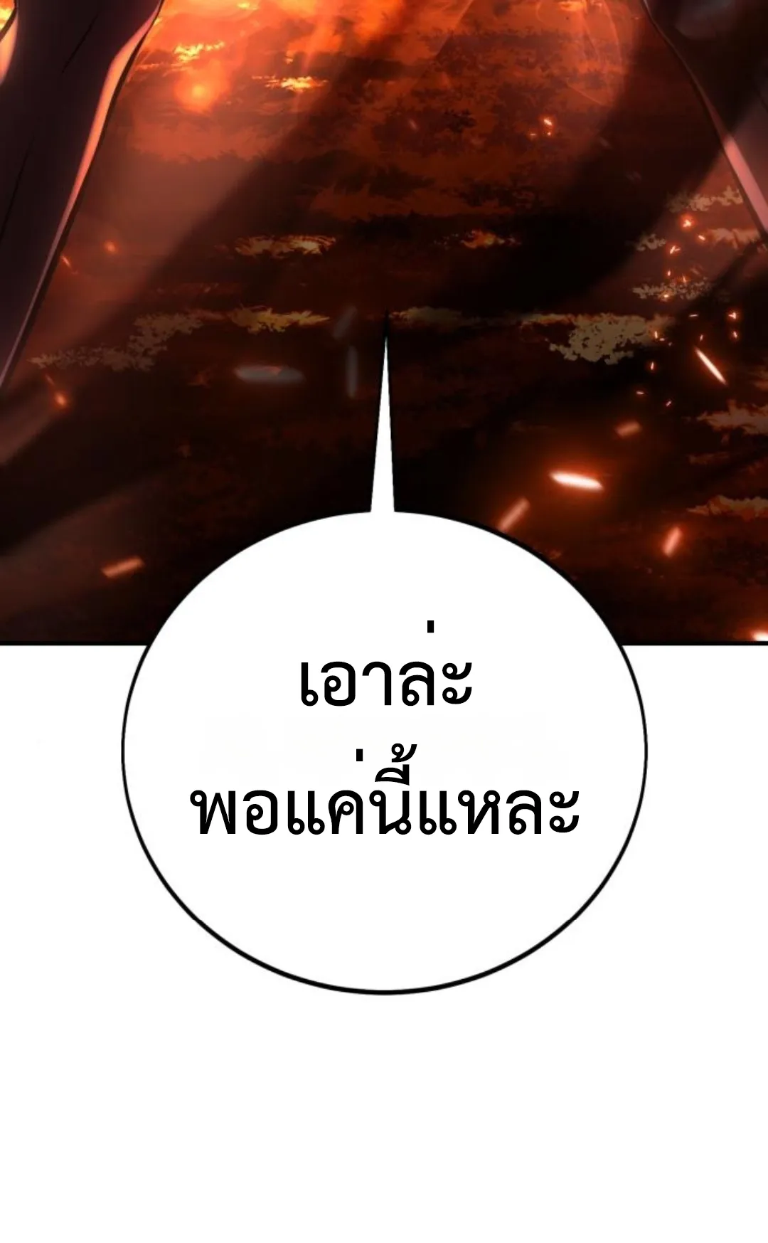 I Killed an Academy Player ตอนที่ 74 หน้า 13
