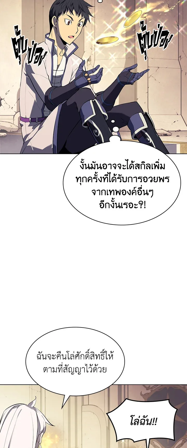 Overgeared ตอนที่ 68 หน้า 58