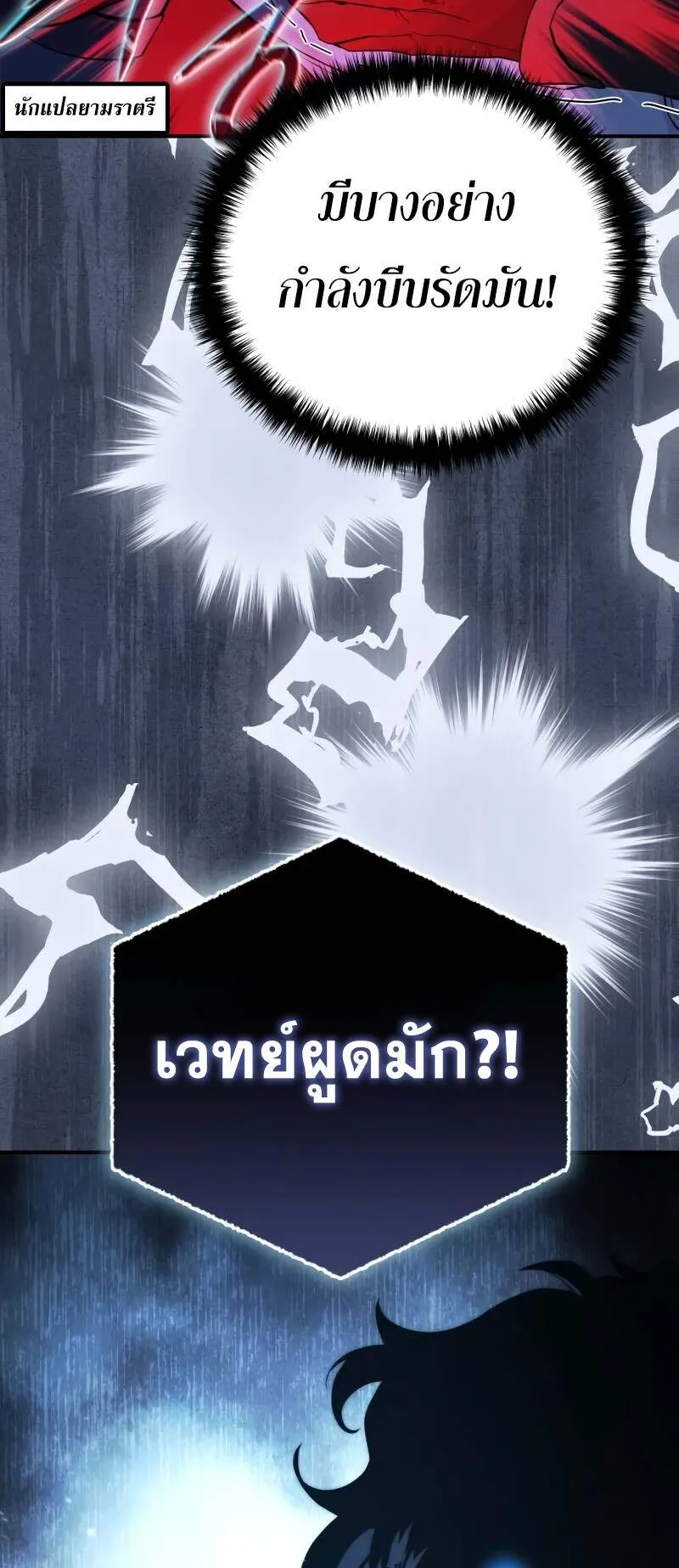 Star-Embracing Swordmaster ตอนที่ 72 หน้า 95