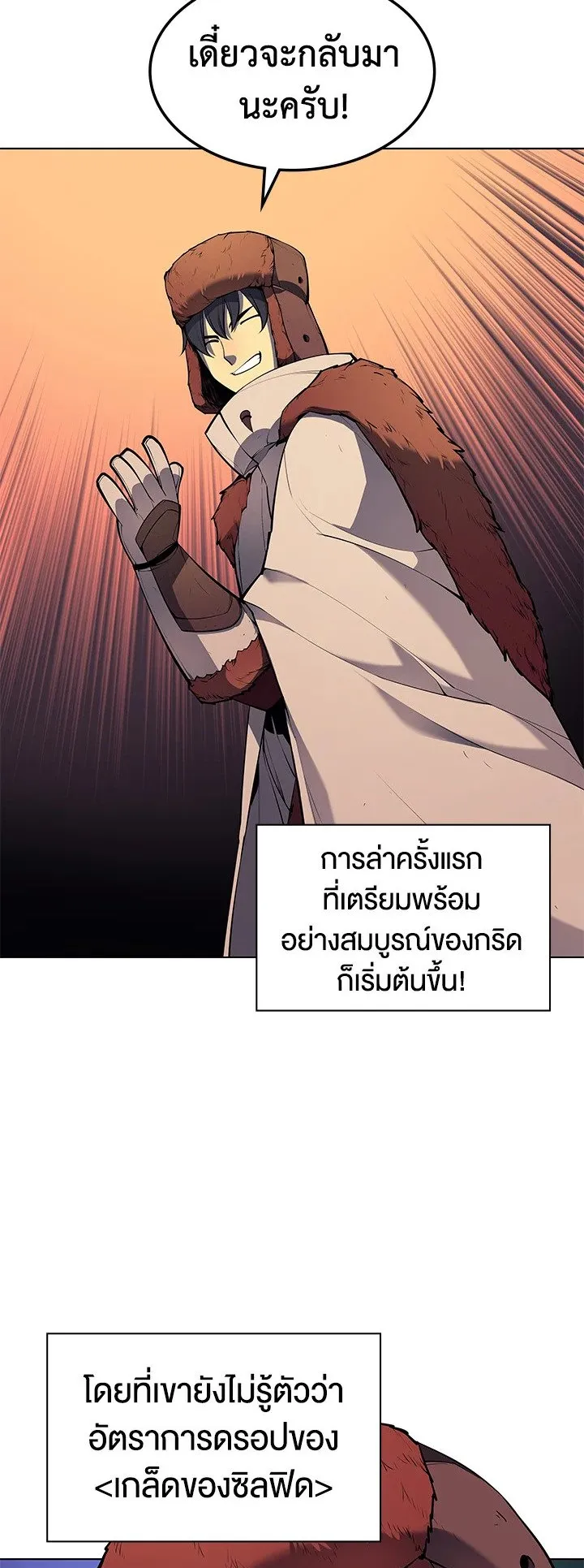 Overgeared ตอนที่ 37 หน้า 59