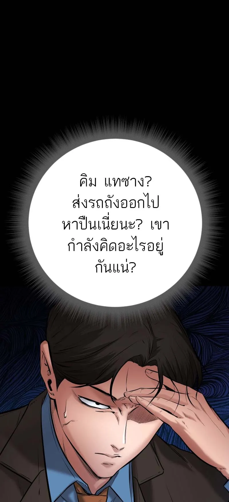 Blade of Retribution ตอนที่ 13 หน้า 30