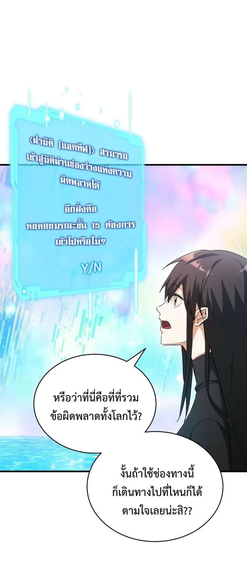 The Ranker Who Just Wants to Retire ตอนที่ 14 หน้า 75