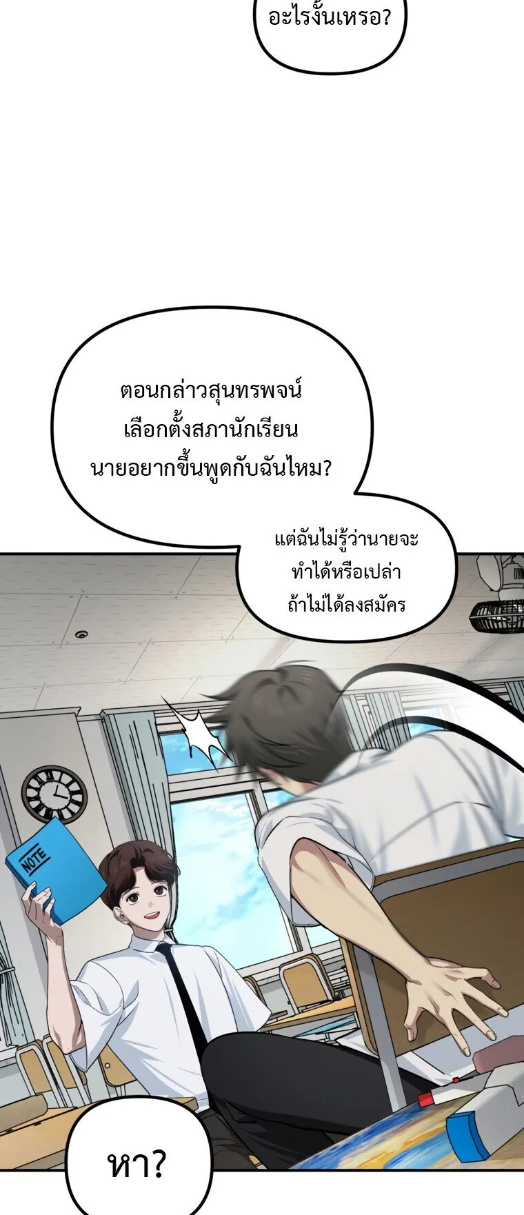 SSS-Class Suicide Hunter ตอนที่ 137 หน้า 48