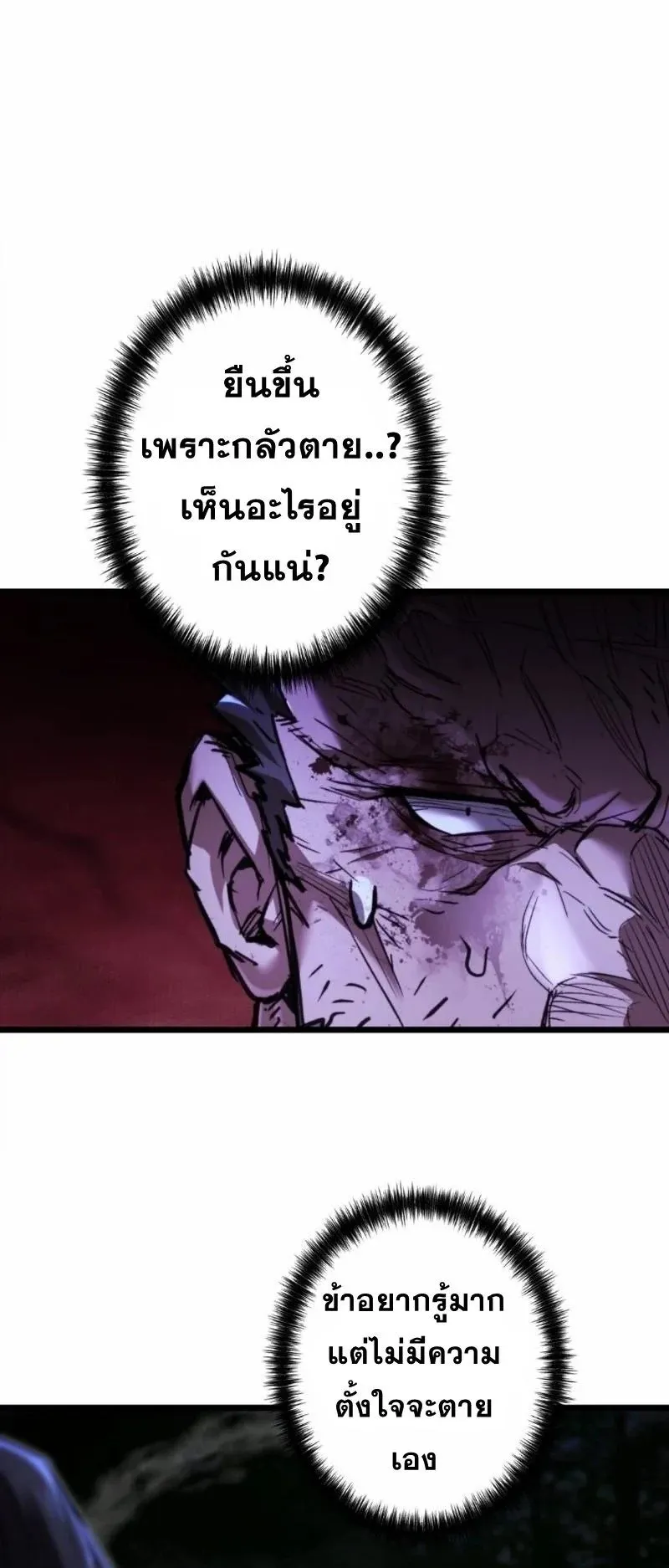 Unrivaled Spear Ghost ตอนที่ 13 หน้า 33