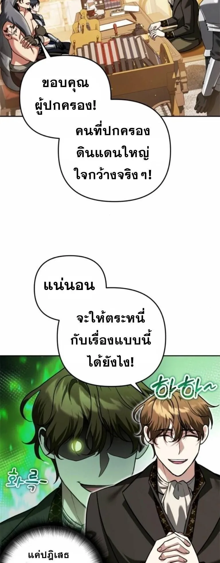 Sovereign of the Infinite Clones ตอนที่ 63 หน้า 26