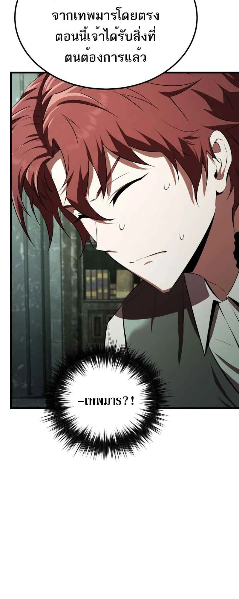 The Fox-Eyed Villain of the Demon Academy ตอนที่ 6 หน้า 5