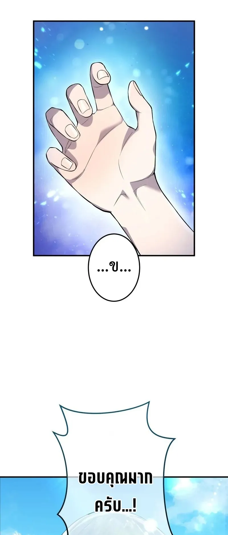 I am the strongest awakeners, recognized by all of the world‘s cheat masters ตอนที่ 3 หน้า 96