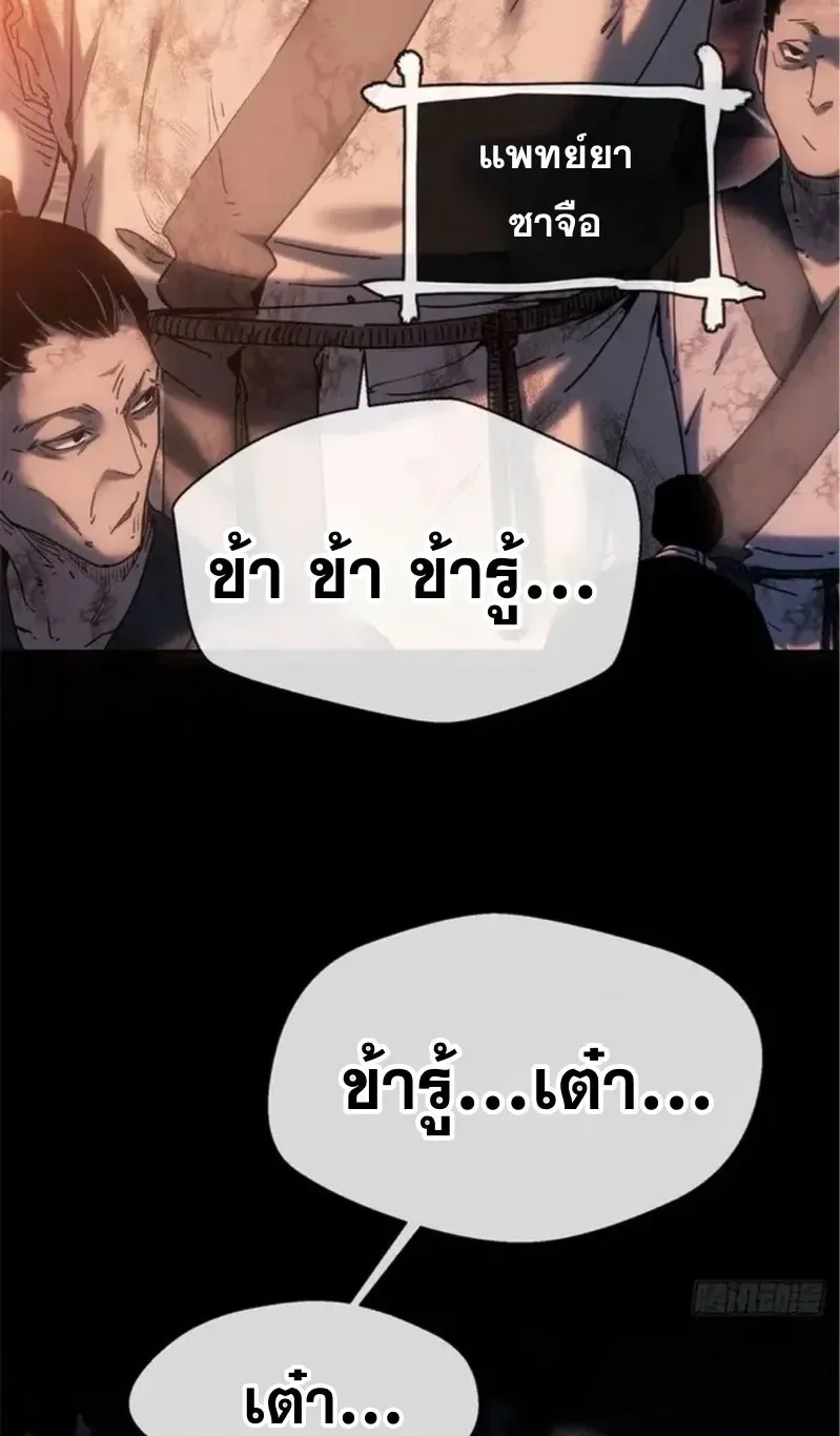 Dao of the Bizarre Immortal ตอนที่ 21 หน้า 36