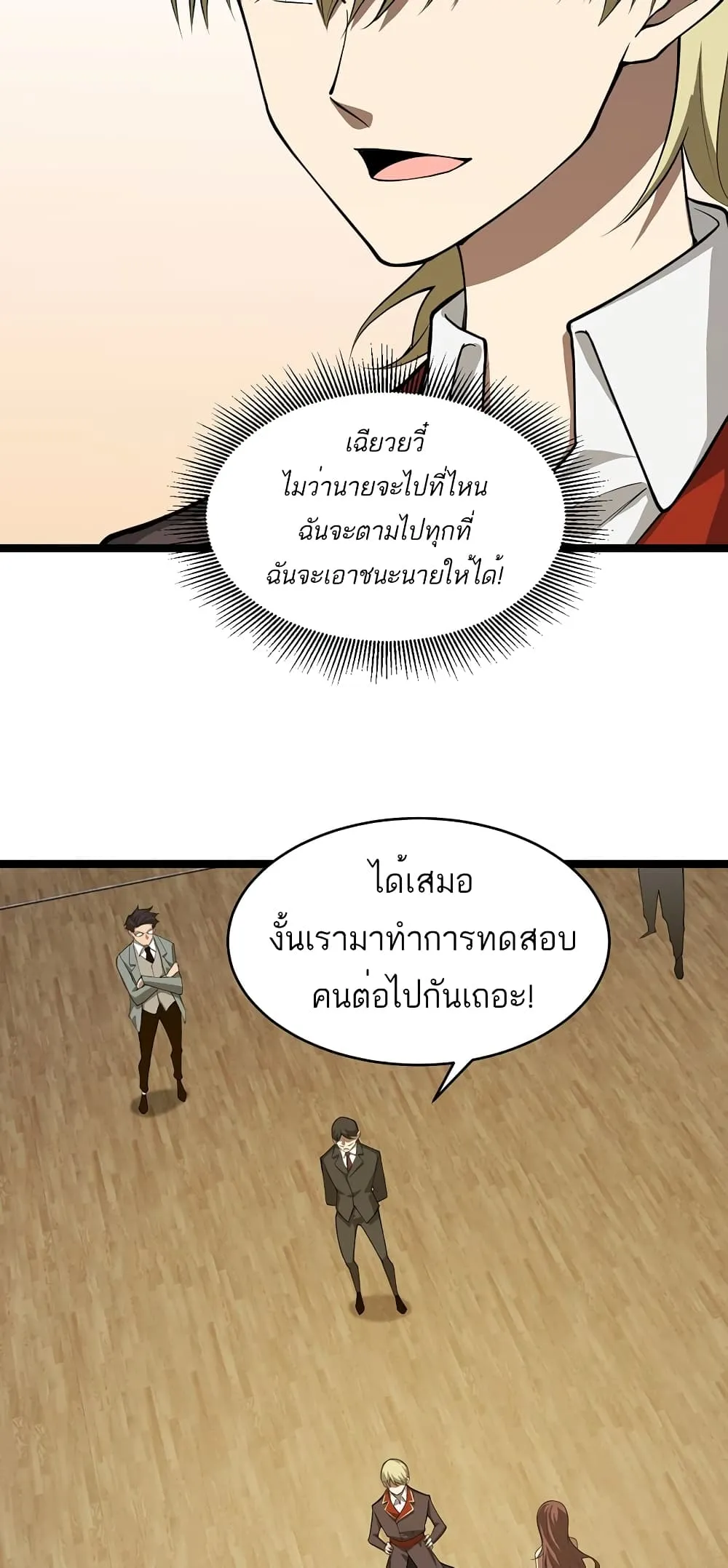 Maxed Strength Necromancer ตอนที่ 7 หน้า 12