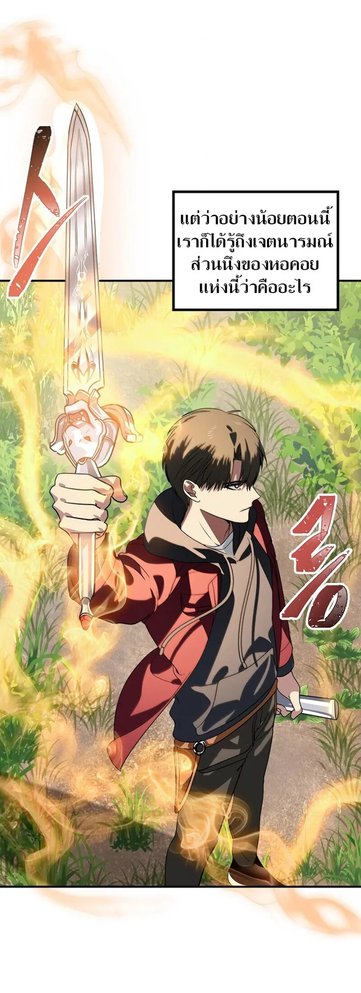 SSS-Class Suicide Hunter ตอนที่ 39 หน้า 53