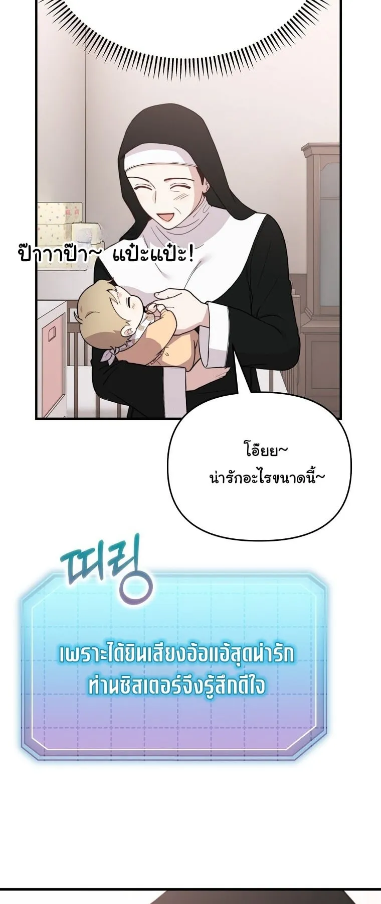 Face Genius, 0 Year-Old Top Star ตอนที่ 2 หน้า 38