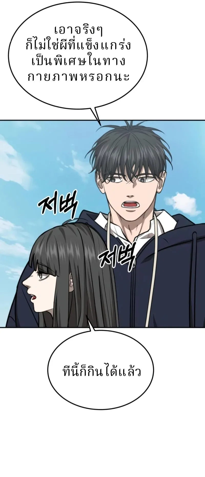 Why You Shouldn’t Enter a Haunted House ตอนที่ 30 หน้า 54