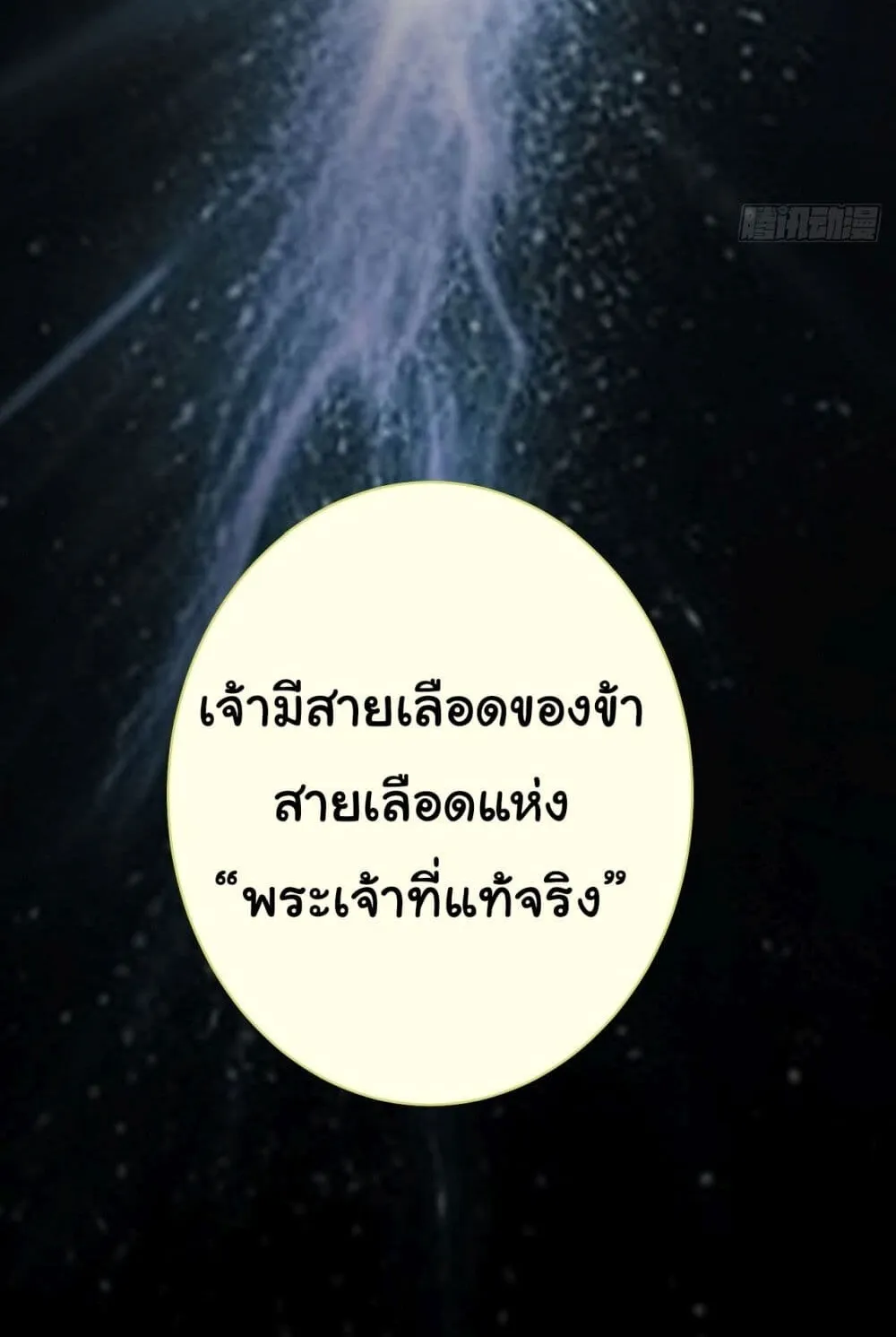 Sins of the Gods ตอนที่ 1 หน้า 72