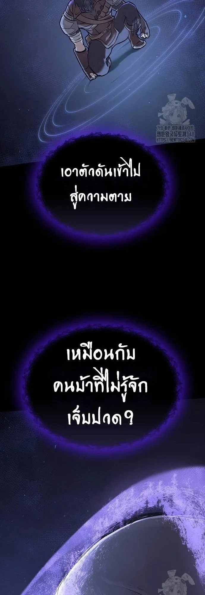 Eternally Regressing Knight ตอนที่ 18 หน้า 46