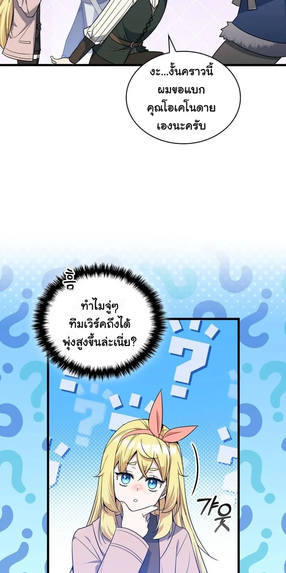 I Became the Academy Villain’s Daughter ตอนที่ 22 หน้า 24
