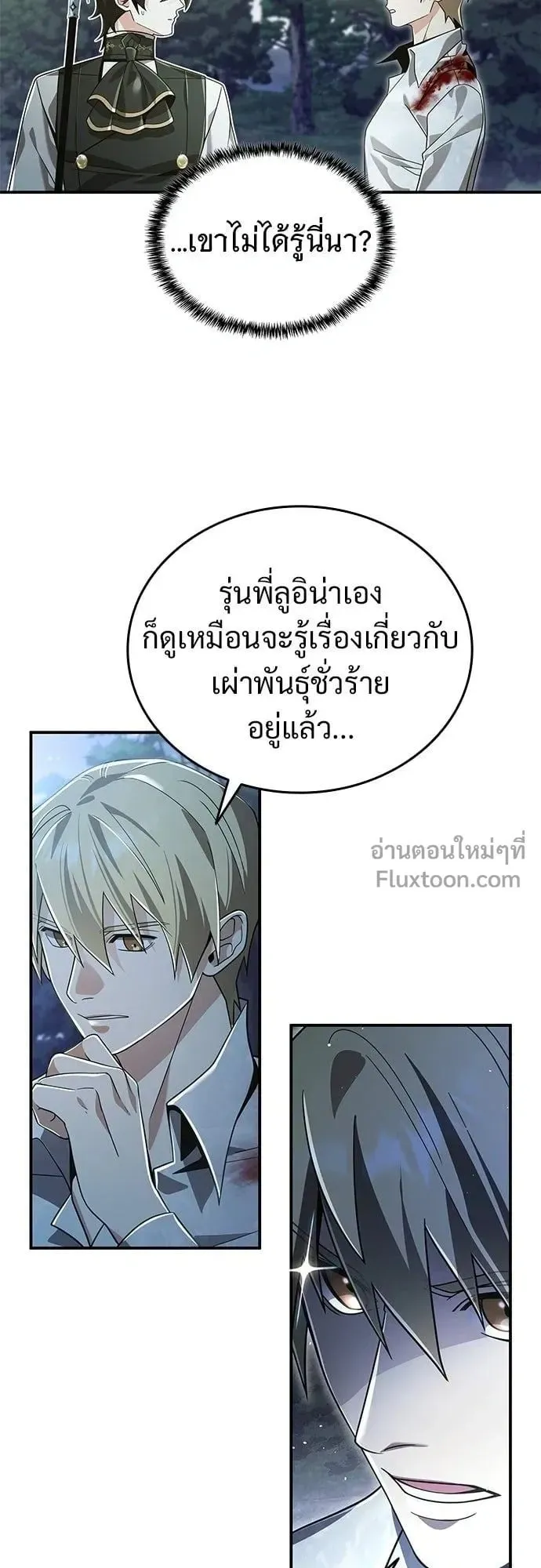 A Cadet Becomes a Prophet ตอนที่ 27 หน้า 5