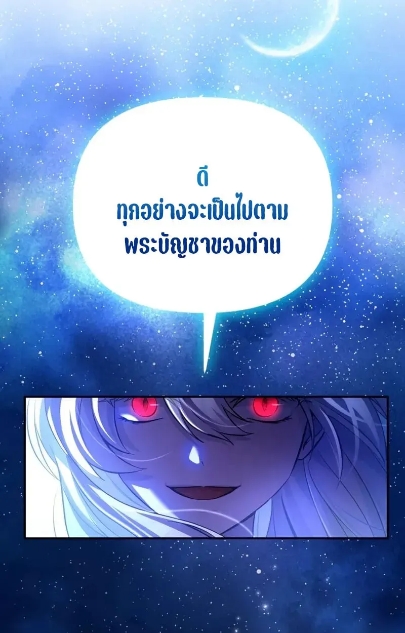 Raising Villains the Right Way ตอนที่ 3 หน้า 95