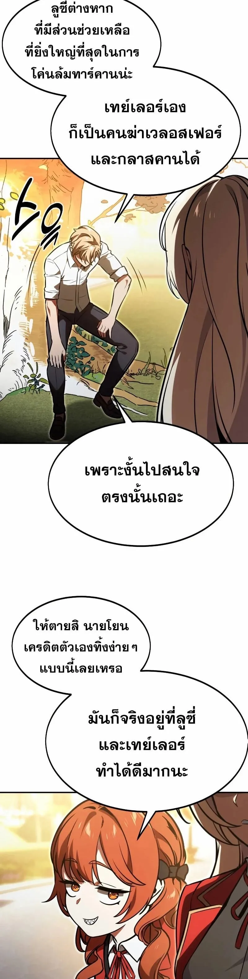 The Extra’s Academy Survival Guide ตอนที่ 11 หน้า 58