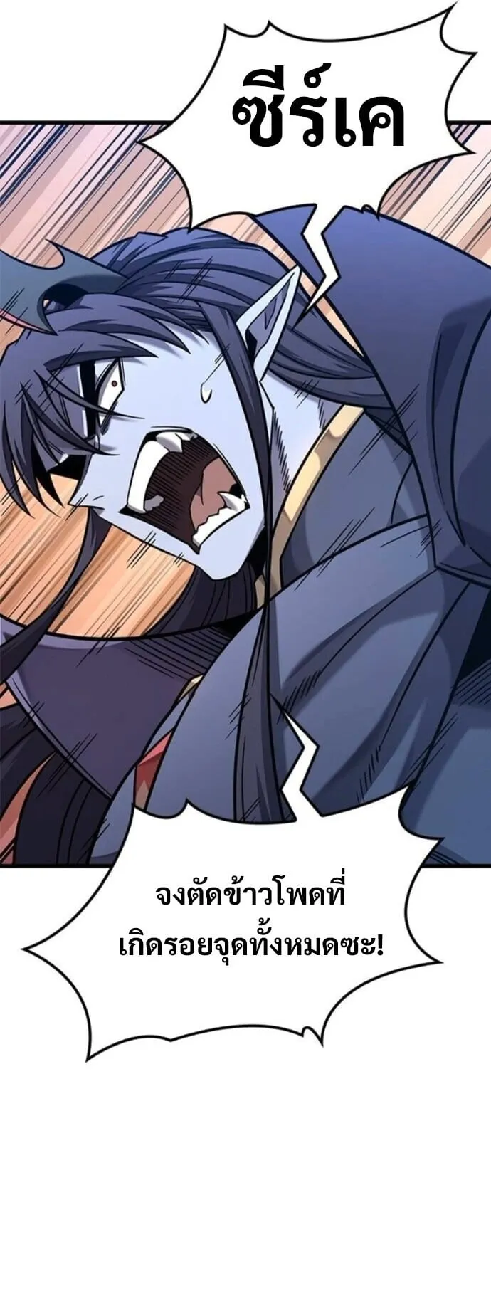 What a Bountiful Harvest, Demon Lord! ตอนที่ 40 หน้า 7