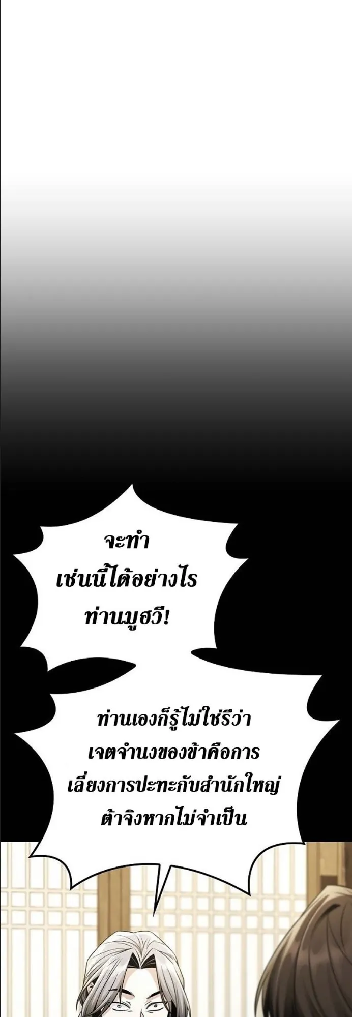 Mount Hua Sect’s Genius Phantom Swordsman ตอนที่ 19 หน้า 16