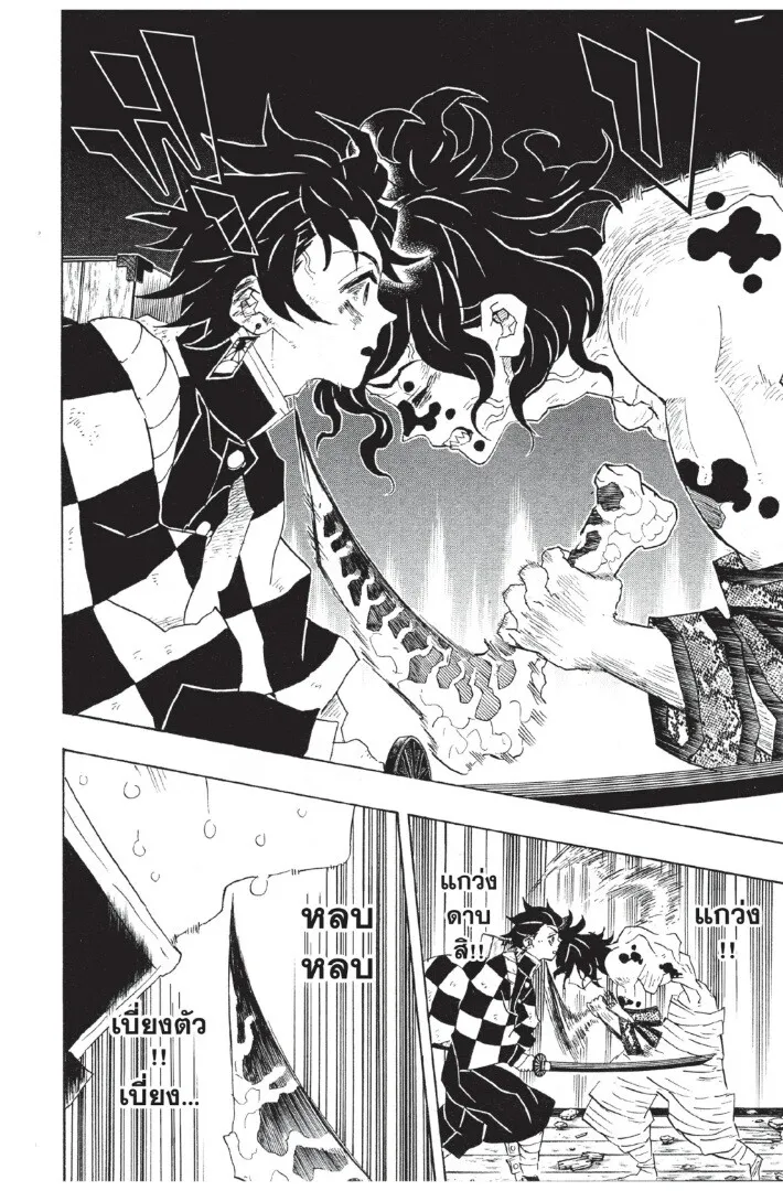 Kimetsu no yaiba ตอนที่ 80 หน้า 182
