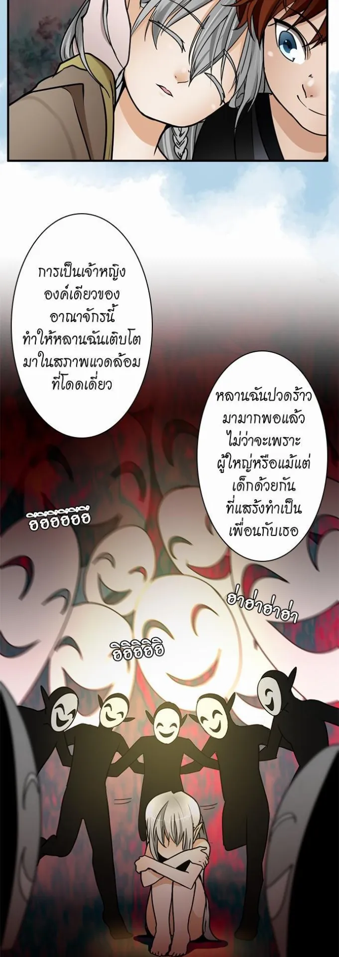 The Beginning After the End ตอนที่ 23 หน้า 17
