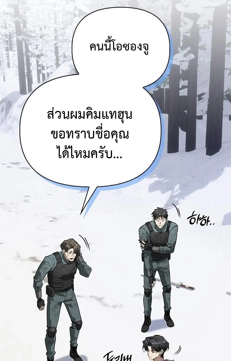 S-Class Hunter Heals with Monsters ตอนที่ 3 หน้า 132