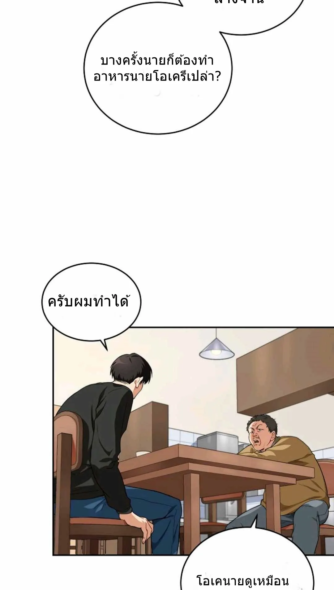 Please Have A Meal ตอนที่ 2 หน้า 39