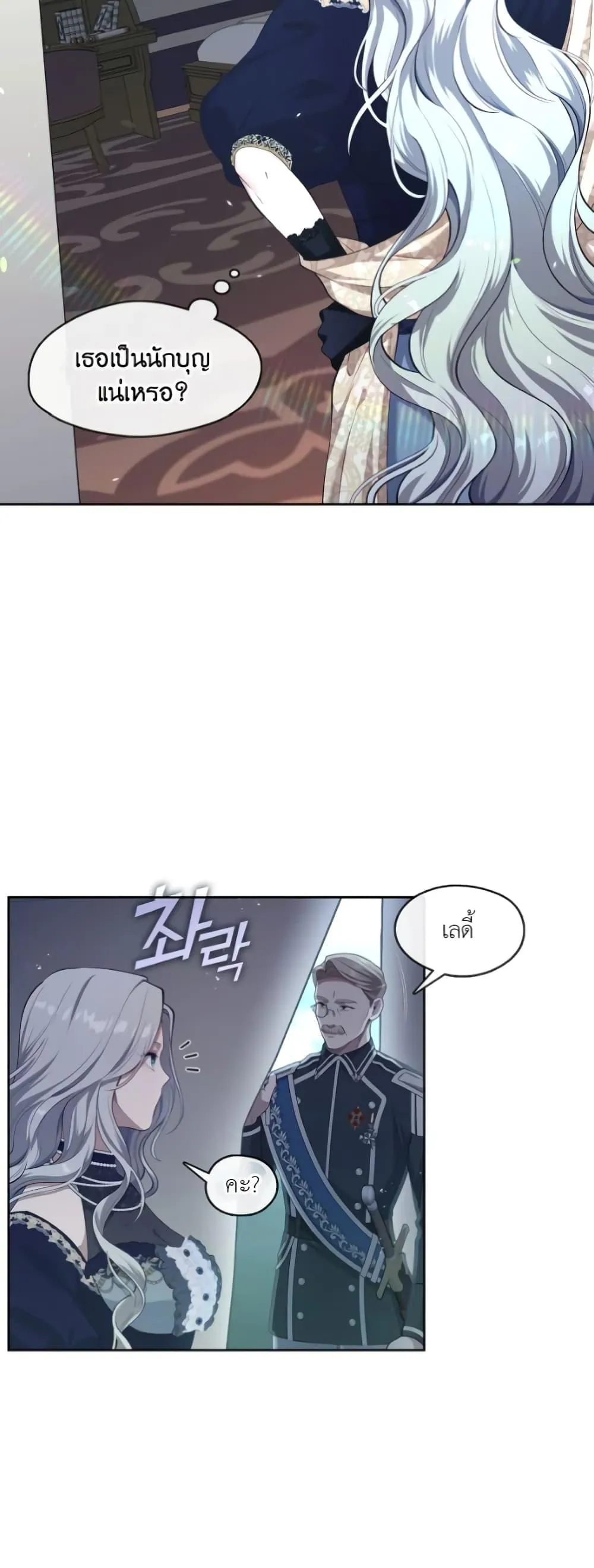 S-Class Hunter Doesn’t Want to Be a Villainous Princess ตอนที่ 4 หน้า 20