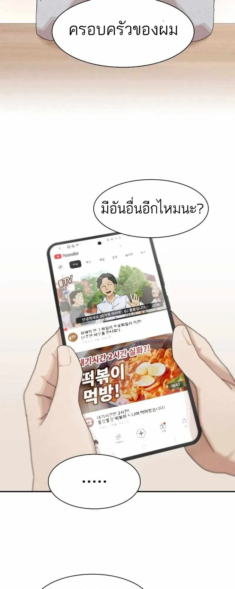 The Genius Who Sees Through the World ตอนที่ 3 หน้า 10