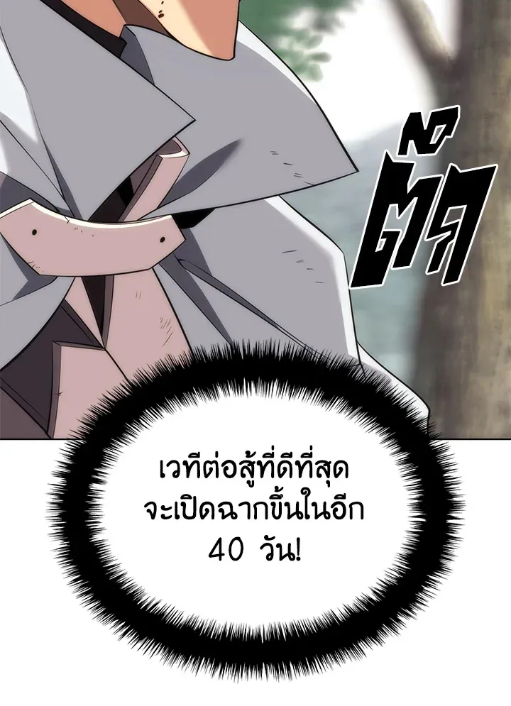 Overgeared ตอนที่ 196 หน้า 151